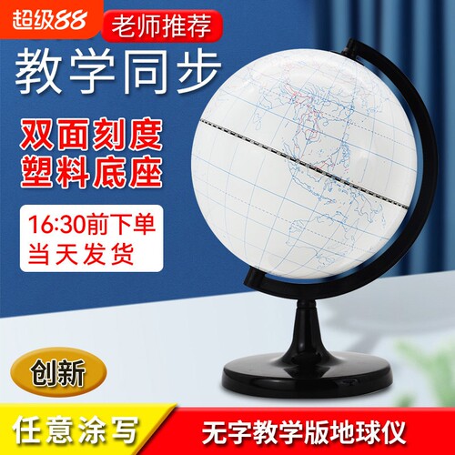 天屿可擦写地球仪空白填色涂鸦