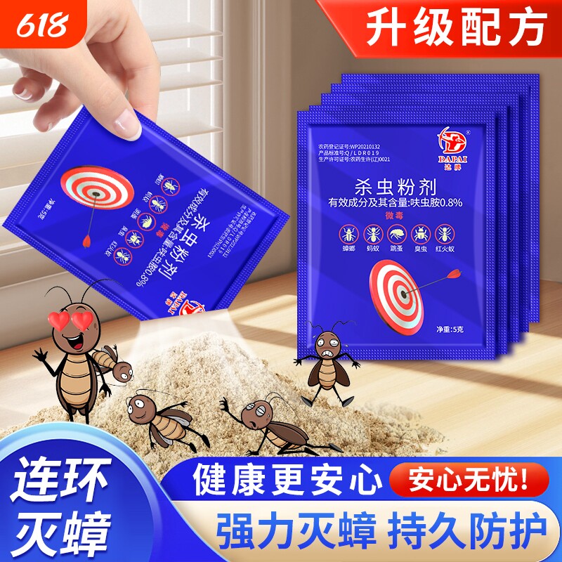 灭蟑螂药家用一窝端非强力神器杀虫剂粉强效蚂蚁下水道防蟑螂室内