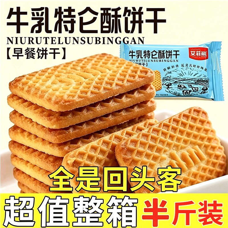 牛奶饼干整箱批发特浓酥单独小包装老式高钙散装儿童早餐牛乳奶香