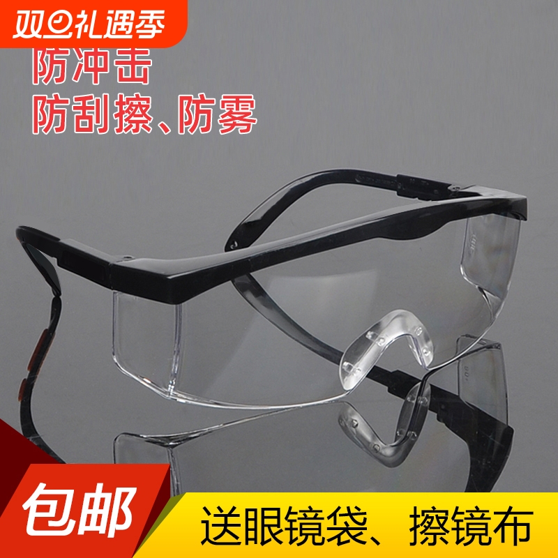 护目镜防雾防风沙防尘防冲击风镜男女骑行防飞溅防护电焊眼镜高清