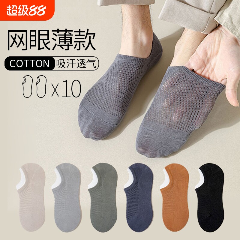 船袜男夏季薄款纯棉防臭袜子男网眼吸汗透气夏天男士浅口隐形短袜