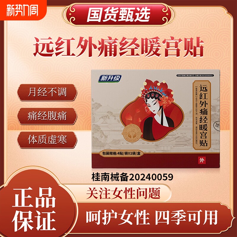 妇炎远红外痛经暖宫贴缓解月经不调虚寒腹部艾灸调理热敷产后发热