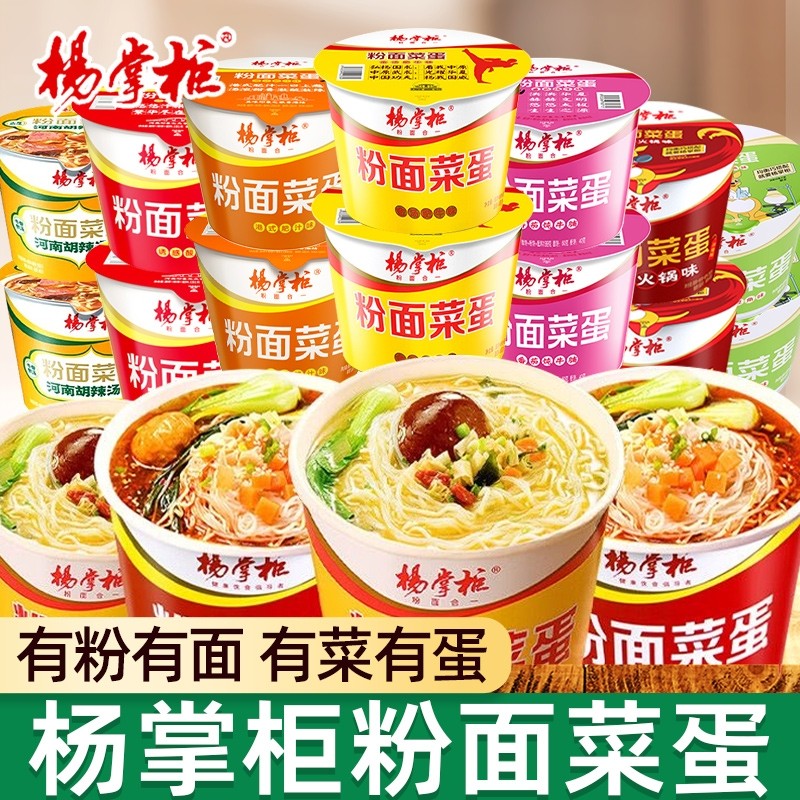 粉面菜蛋杨掌柜桶装番茄牛腩味金汤肥牛味方便速食批发多种冲泡,粮油调味/速食/干货/烘焙,冲泡方便面/拉面/面皮,淘宝优惠券,粉丝福利购,淘宝优惠卷