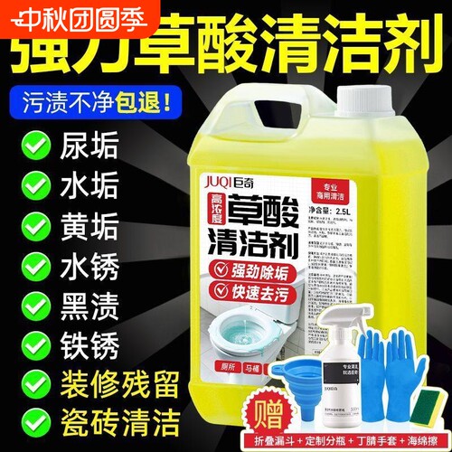 巨奇严选高浓度草酸清洁剂卫生间尿碱2.5L马桶强力溶解瓷砖去污