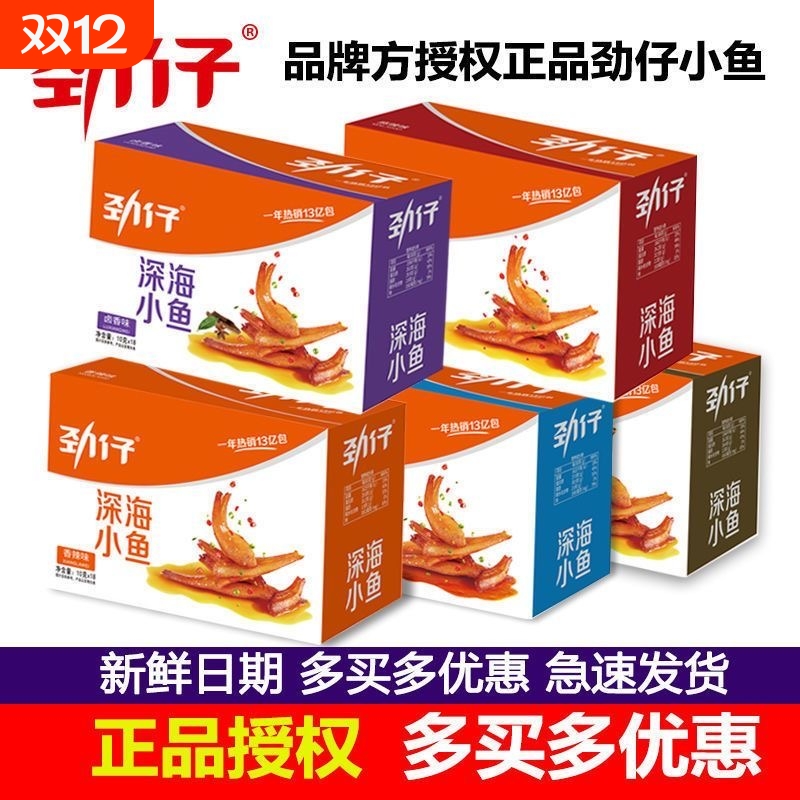 劲仔深海小鱼200g香辣麻辣零食