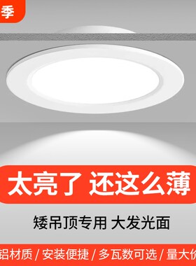 led筒灯嵌入式超薄天花灯