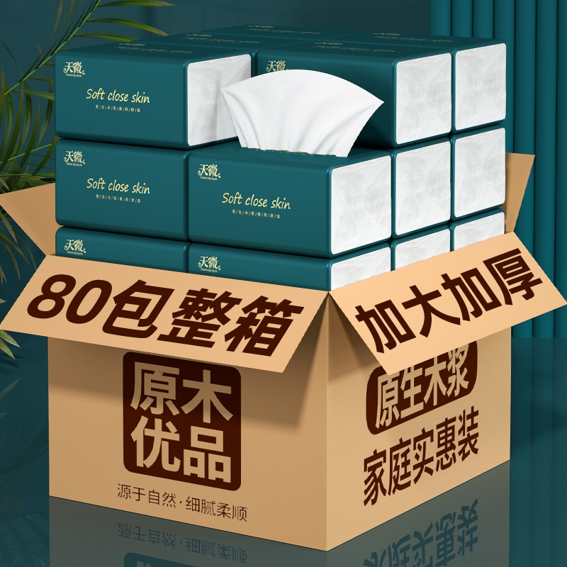 【商超同款】80大包整箱批发抽纸