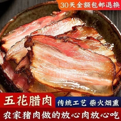 湘西土猪烟熏腊肉有肥有瘦