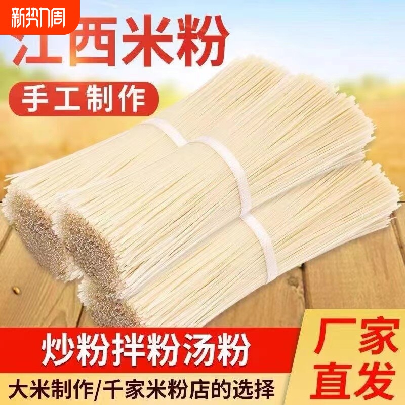 江西米粉手工米粉炒粉汤粉拌粉螺蛳粉干货特产夜宵主食正宗干米粉