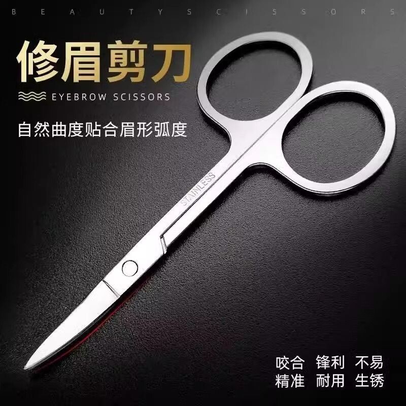 不锈钢剪鼻毛小剪刀男女通用图片