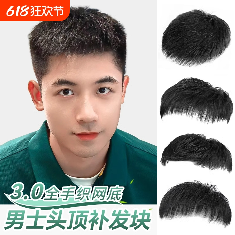 男士假发短发真发帅气隐形头顶补发块遮白发地中海秃头男士补发片