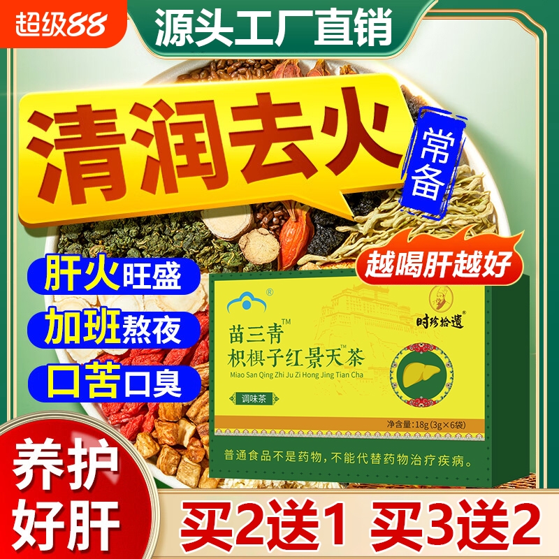 贡布护肝养肝茶排毒宇妥苗三青元丹枳椇子红景天片正品官方旗舰店