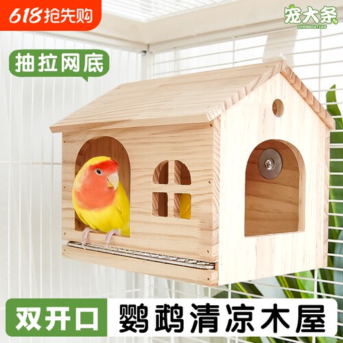 鹦鹉鸟窝木屋透气窝不锈钢网底虎皮牡丹睡觉窝四季躲避窝休息通风