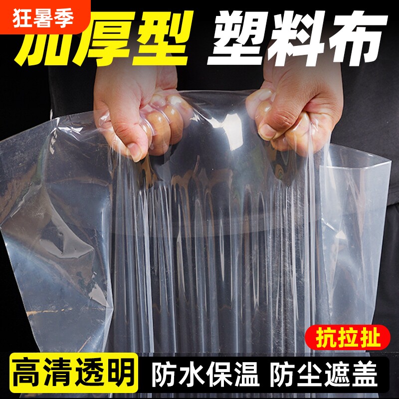 透明加厚塑料布大棚薄膜防水防雨布封窗保温防尘塑料纸PE塑料膜