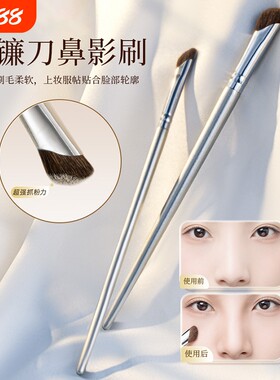 花千寻鼻影刷镰刀斜头鼻影大号小号阴影修容刷侧影高光斜角化妆刷