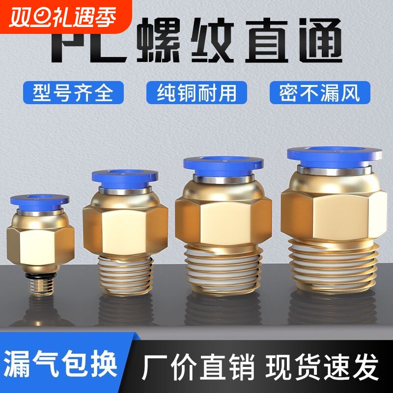 PU气管气动接头外螺纹直通