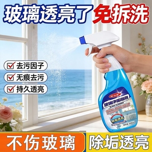 玻璃清洁剂擦玻璃水家用无水印浴室淋浴房顽固水渍强力去污免刷