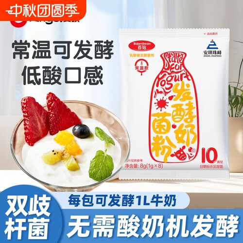 安琪百钻常温酸奶发酵菌粉无需酸奶机益生菌家用自制干噎酸乳酸菌