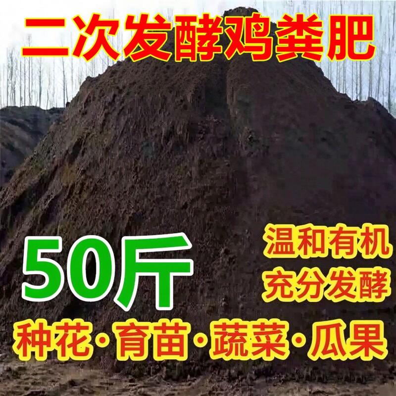 鸡粪发酵有机肥果树鸡粪肥花卉纯鸡粪有机肥料蔬菜专用通用农家肥