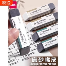 得力黑科技磨砂橡皮擦小学生专用无屑干净不留痕初中生可擦钢笔中性笔圆珠笔签字笔魔力擦像皮消除字迹擦除