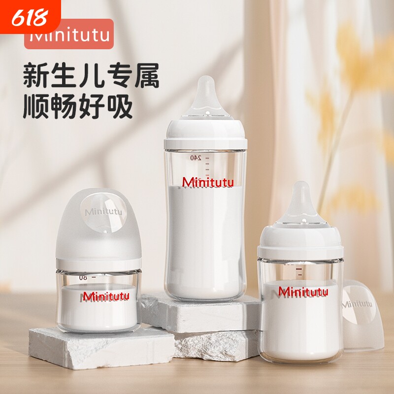 Minitutu宽口径玻璃奶瓶婴儿新生奶嘴仿母乳0到2岁以上防胀气瓶身