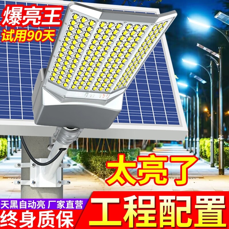 太阳能路灯户外灯庭院灯2026新款家用照明灯农村院子自建房大功率