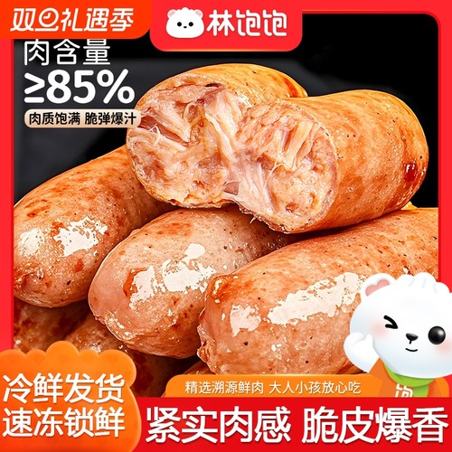 脆皮爆汁林饱饱85%肉含量冷冻