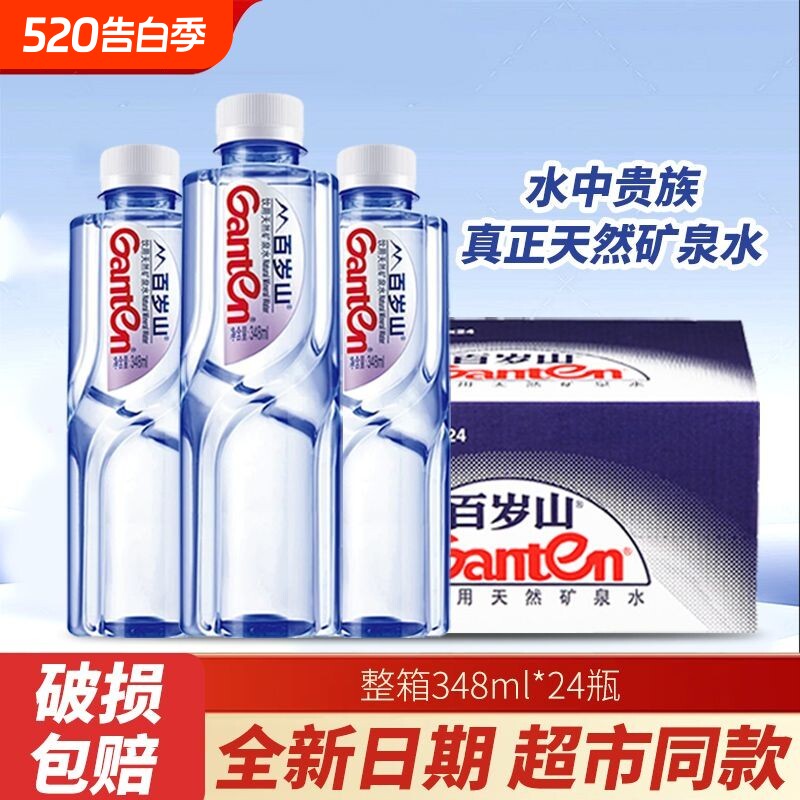 百岁山饮用水天然矿泉水348ml*24瓶整箱批发特价会议便携57
