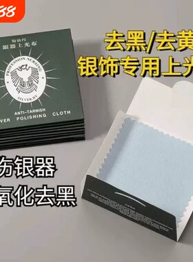 畅销爆款！首饰擦银布银器饰品