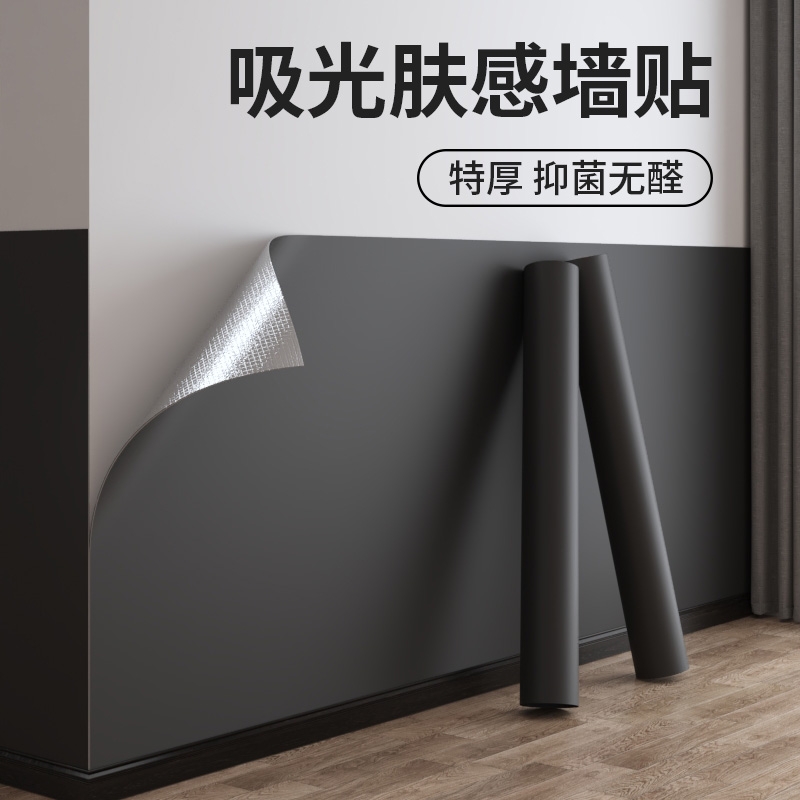 肤感墙贴自粘电竞房墙面装饰遮丑壁纸防水防潮电脑墙黑色吸光贴纸