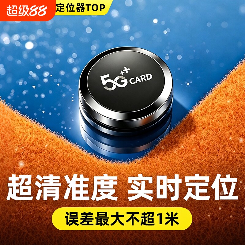 2026北斗gps定位器定位儿童学生老年电动车自行车防走丢神器j录音