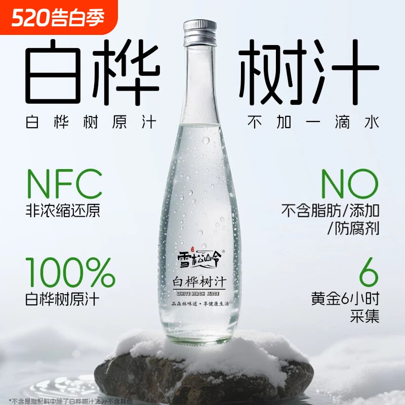 【玻璃瓶】长白山天然白桦树汁原液原汁官方旗舰店饮料桦树水NFC