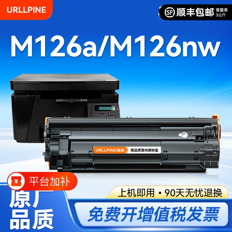 适用惠普打印机硒鼓M126aM126nw激光墨盒HP126A复印一体机墨粉仓M126专用碳粉盒易加粉LaserJet Pro MFP裕品