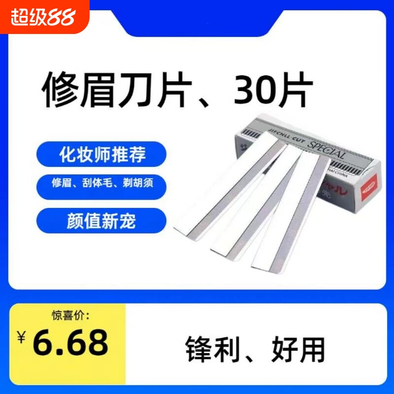 修眉  修眉刀片  美妆工具  化妆师推荐  安全修眉刀