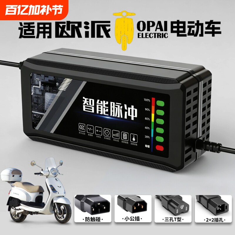 适配欧派电动车电瓶充电器48V12AH60V72V20A新国标铅酸石墨烯通用