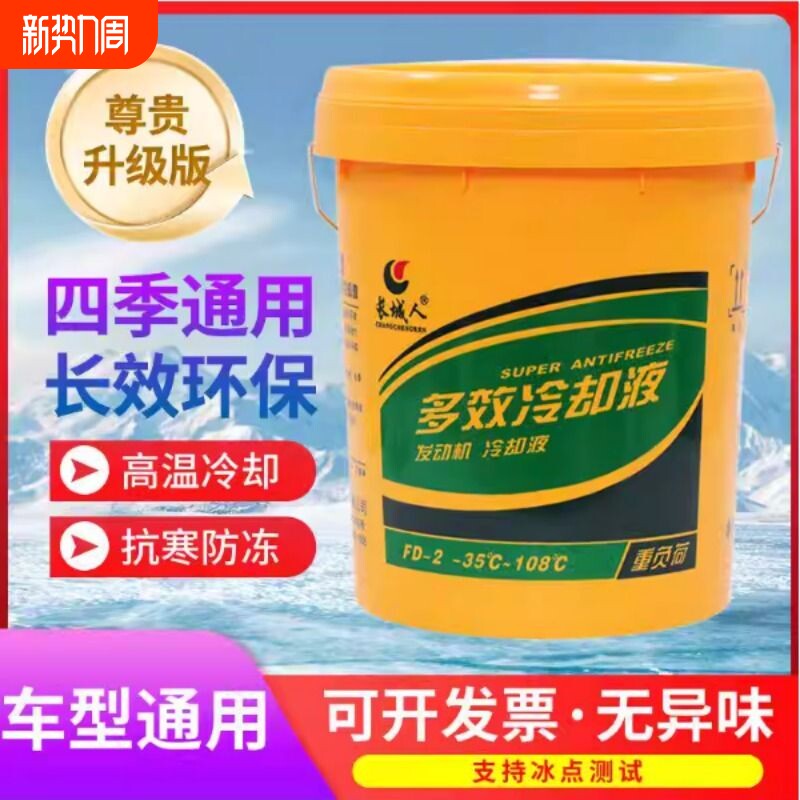 汽车专用防冻液发动机水箱宝防冻冷却液红绿色汽车四季通用小桶装
