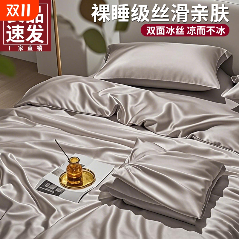 冰丝凉感被套|超5000次加购