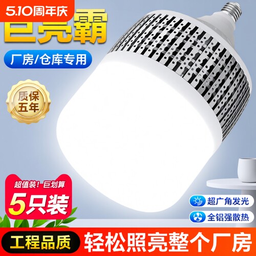 led灯泡超亮节能螺口大功率厂房工程照明灯e27家用200W球泡灯车间
