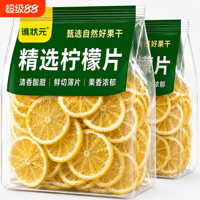 安岳柠檬片干片泡水柠檬茶花茶柠檬干冻烘干袋装干柠檬泡茶果香图片