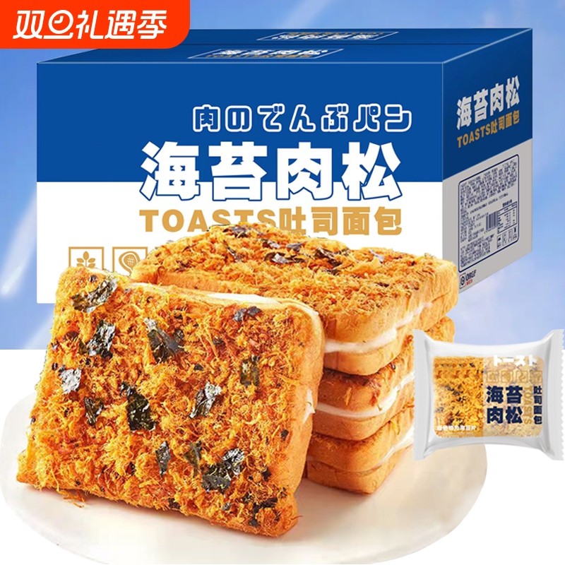 壹得利海苔肉松吐司面包一整箱8包早餐食品蛋糕点零食整箱批发