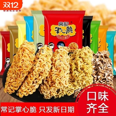常记干脆面掌心脆干吃面方便面整箱装充饥夜宵小零食小吃休闲食品