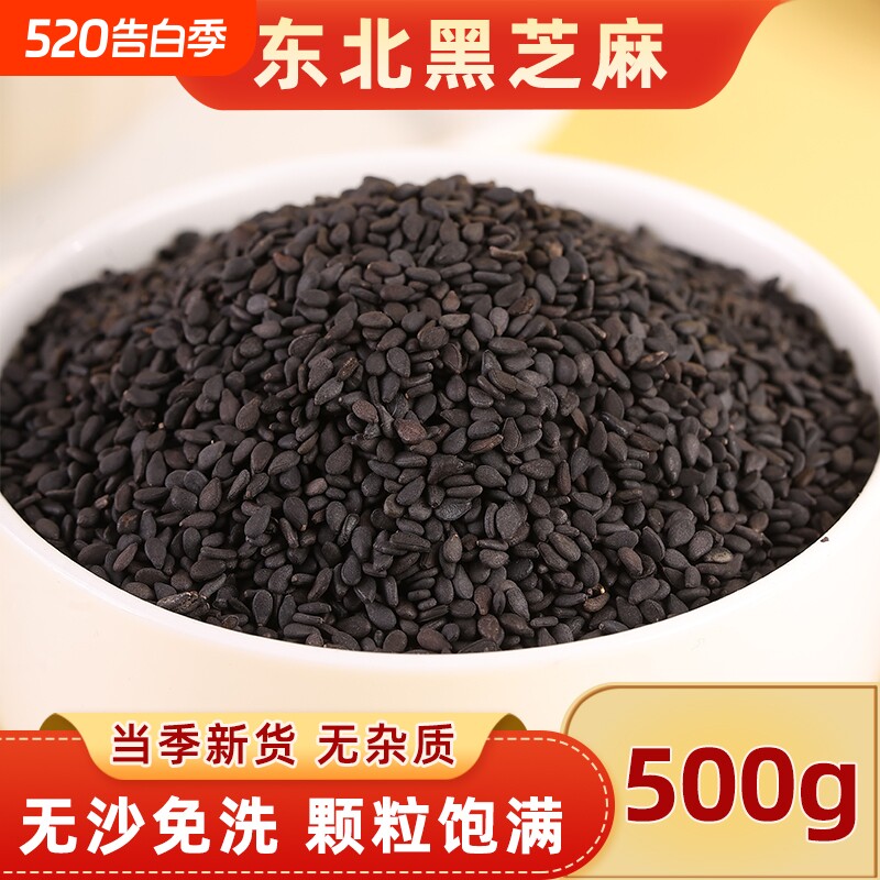 生黑芝麻500g熟芝麻五谷杂粮农家自产2025新货生熟袋装芝麻糊