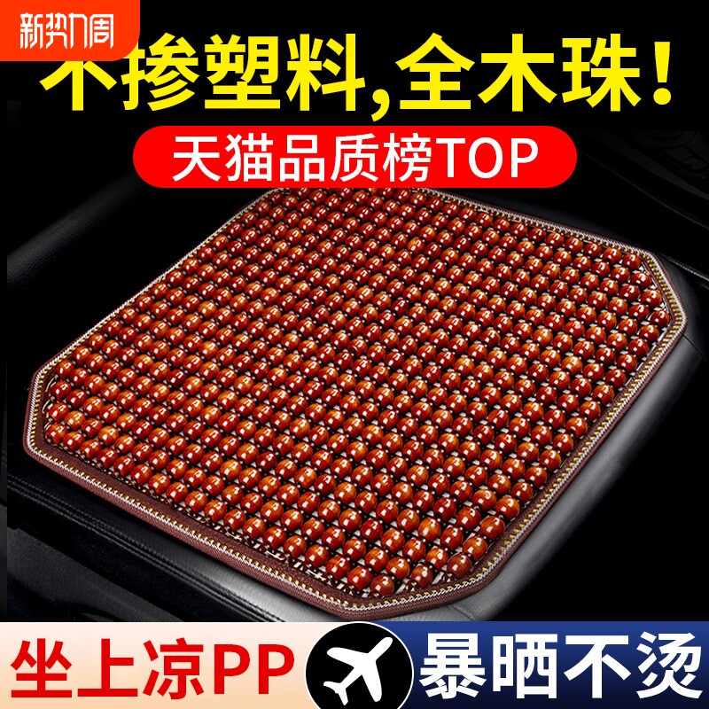 汽车坐垫夏季凉垫木珠通风座垫夏天冰透气四季通用货车座椅单垫子