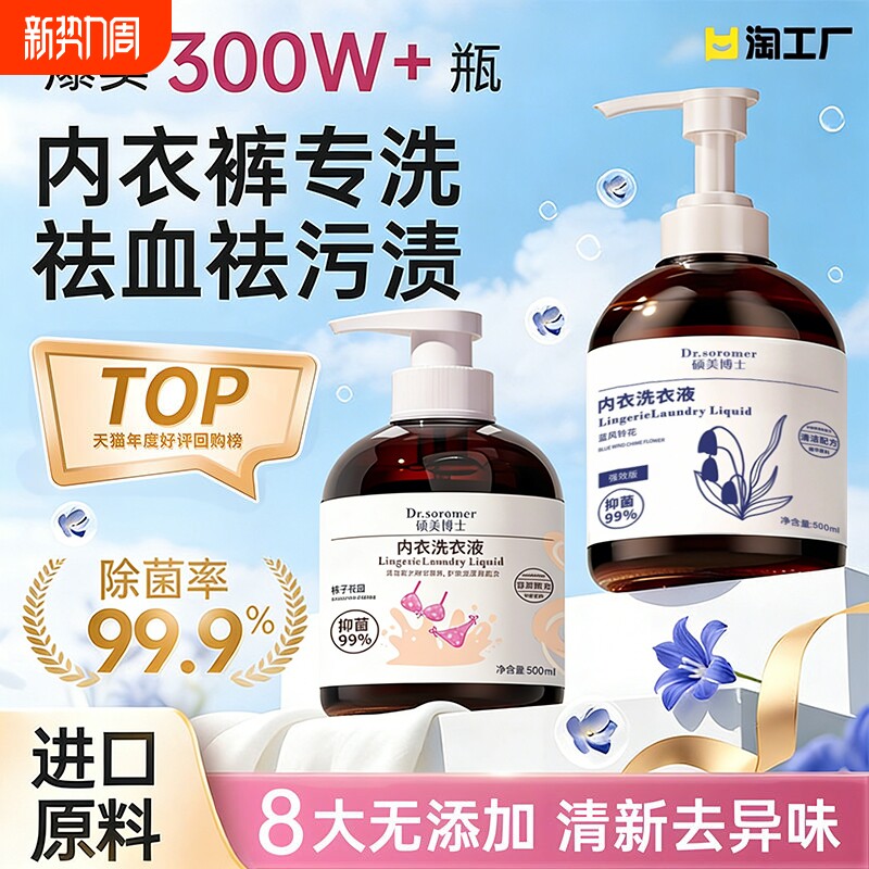 内衣洗衣液内裤清洗液剂女士专用除菌迈洁斯官方旗舰店去血渍回购