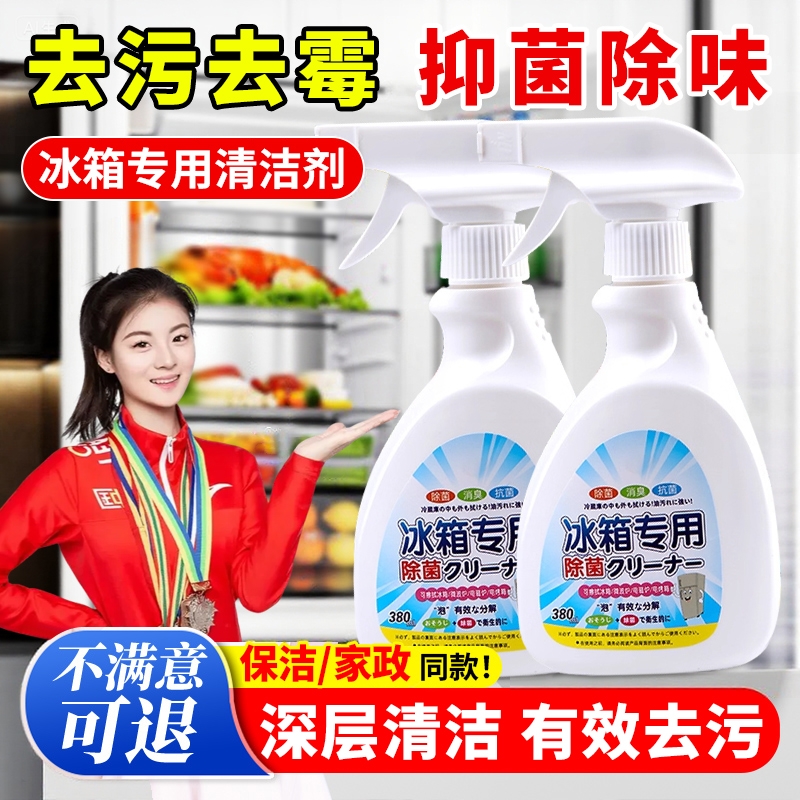 冰箱除味杀菌清洁剂|千人加购