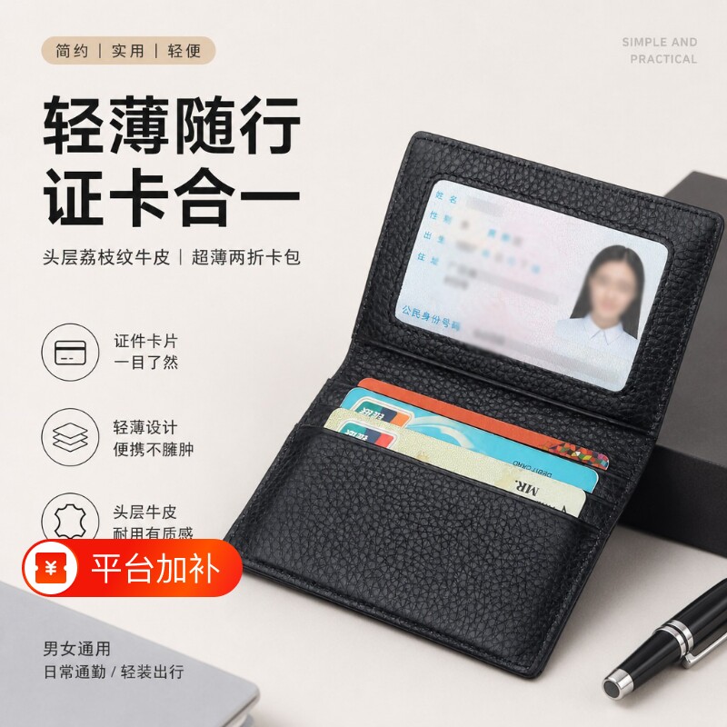 2026新款真皮小卡包男式身份证女款超薄随身证件收纳卡片夹包轻薄