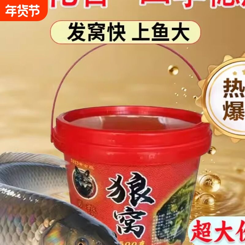 狼窝酒米钓鱼底窝料复合花香通用野钓鲫鱼饵1500克鲤鱼草鱼通传统