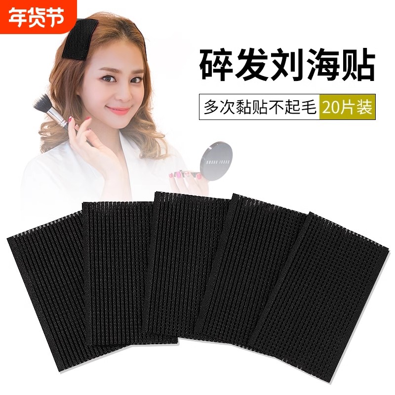 刘海贴魔法贴发粘碎发贴粘发帖女魔术贴头发粘发贴贴发饰固定简约