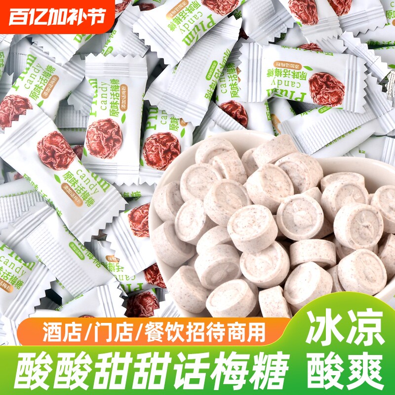 汝涞汝甜维C酸梅糖加强版话梅糖超酸糖招待办公酸甜解腻零食糖果