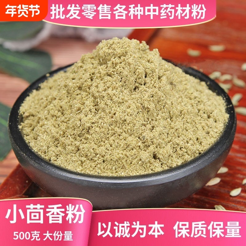 小茴香粉回香川菜烧菜炖肉家用增香干货调味料香料批发商用克去腥,粮油调味/速食/干货/烘焙,香辛料/干调类,淘宝优惠券,粉丝福利购,淘宝优惠卷